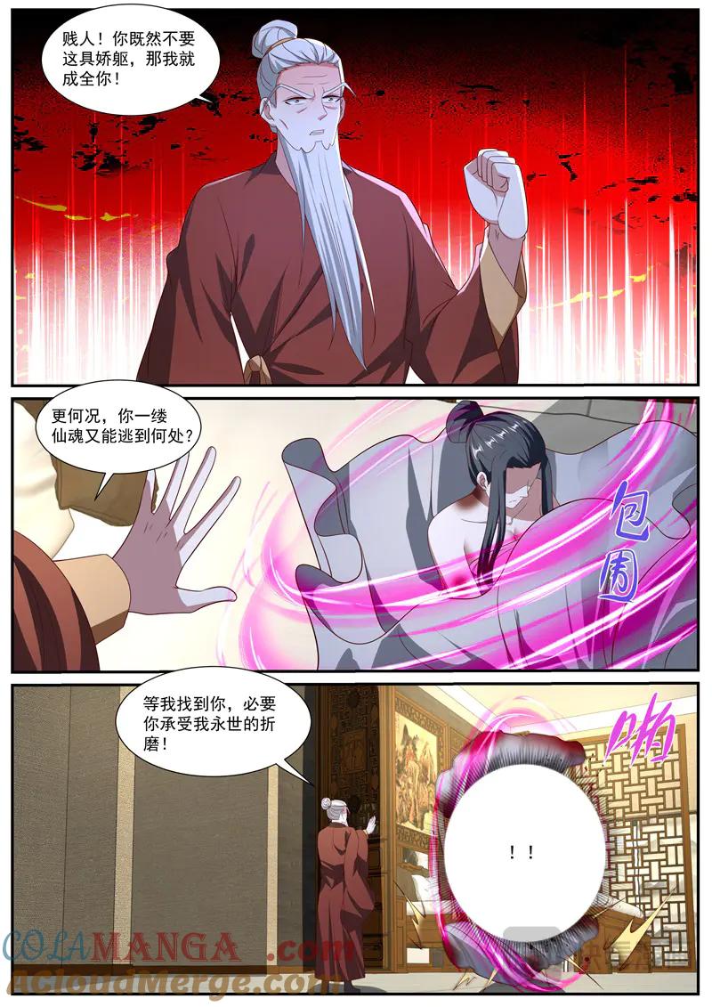 重生之都市修仙 第1041话 第1026回 第11页