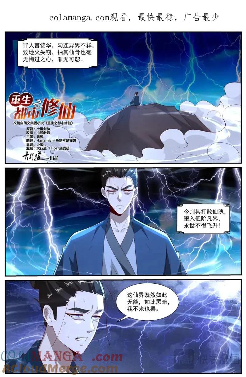 重生之都市修仙 第1041话 第1026回 第1页