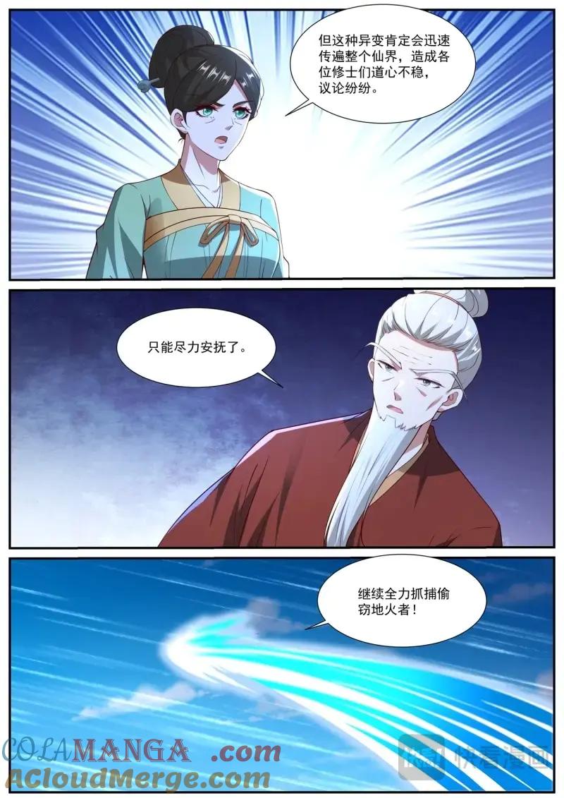 重生之都市修仙 第1041话 第1026回 第6页