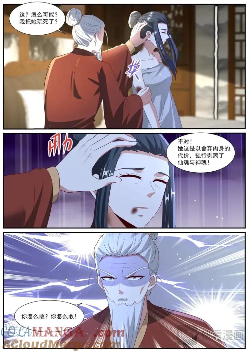 重生之都市修仙 第1041话 第1026回 第10页