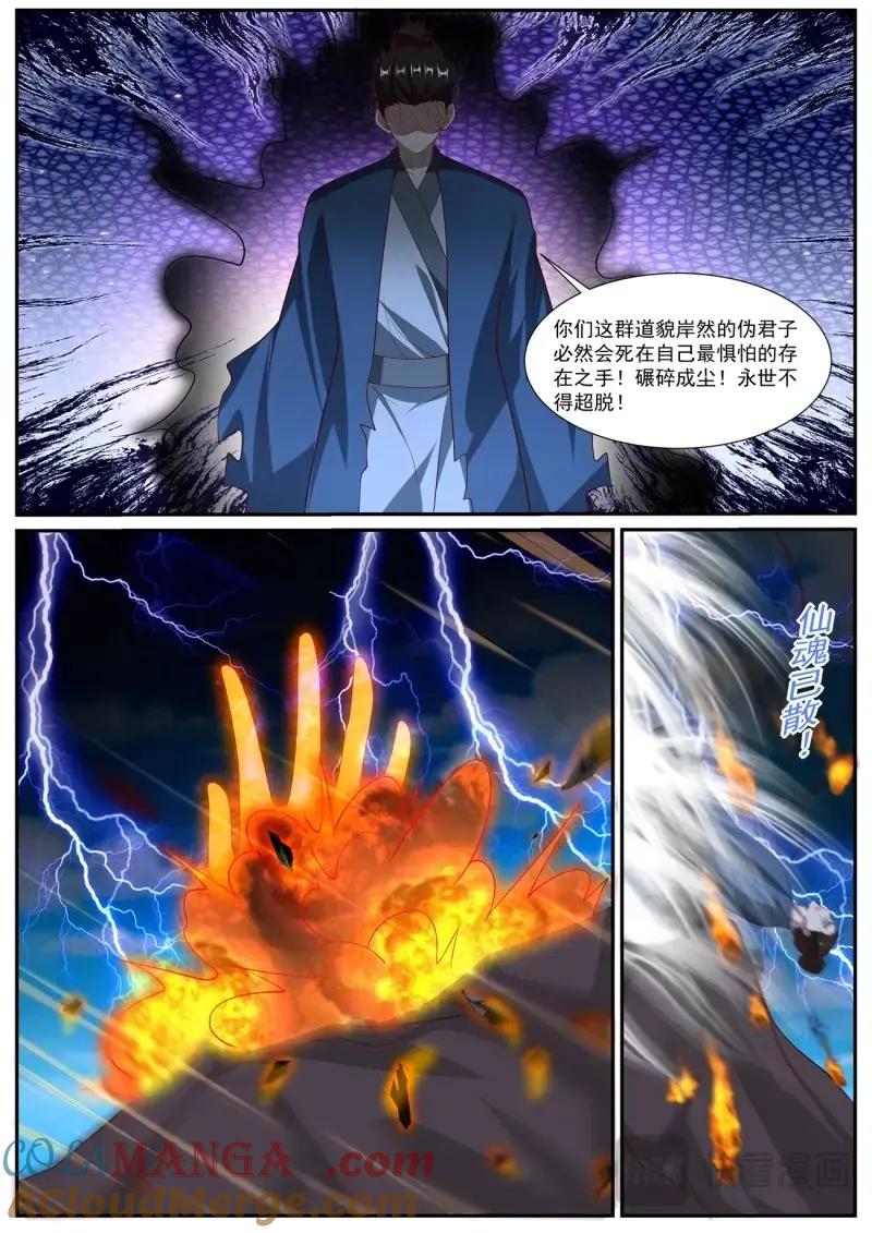 重生之都市修仙 第1041话 第1026回 第3页