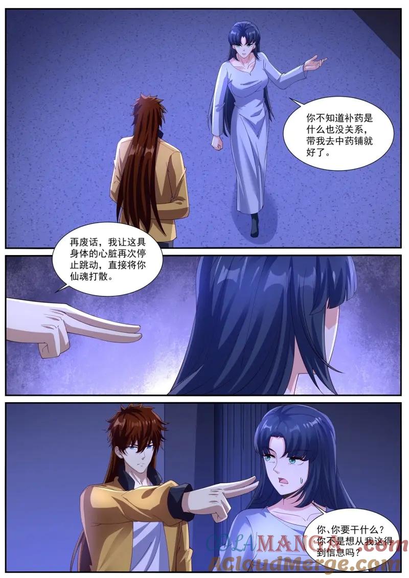 重生之都市修仙 第1043话 第1028回 第10页