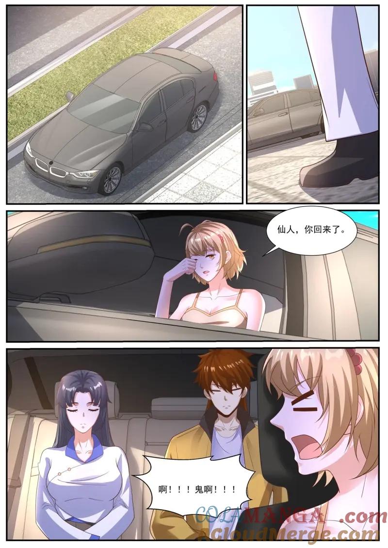 重生之都市修仙 第1043话 第1028回 第12页