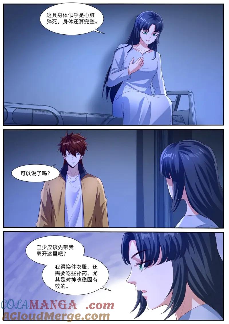 重生之都市修仙 第1043话 第1028回 第9页