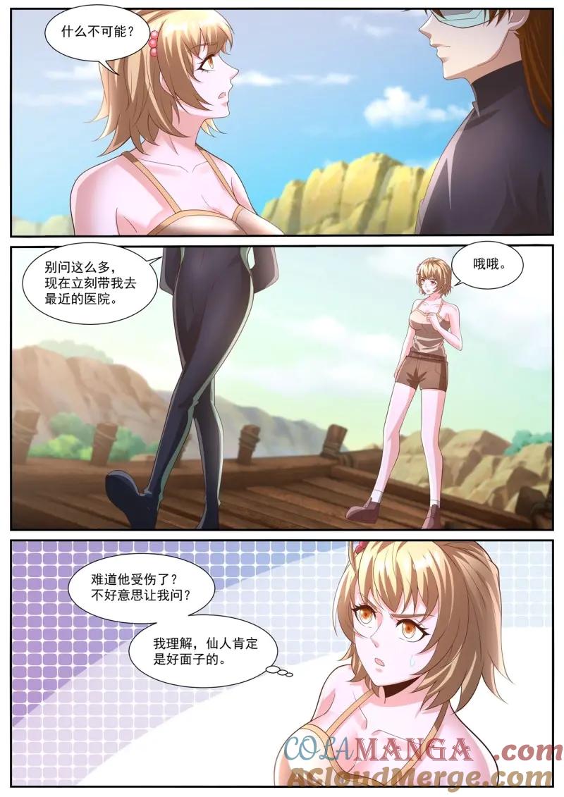 重生之都市修仙 第1043话 第1028回 第5页