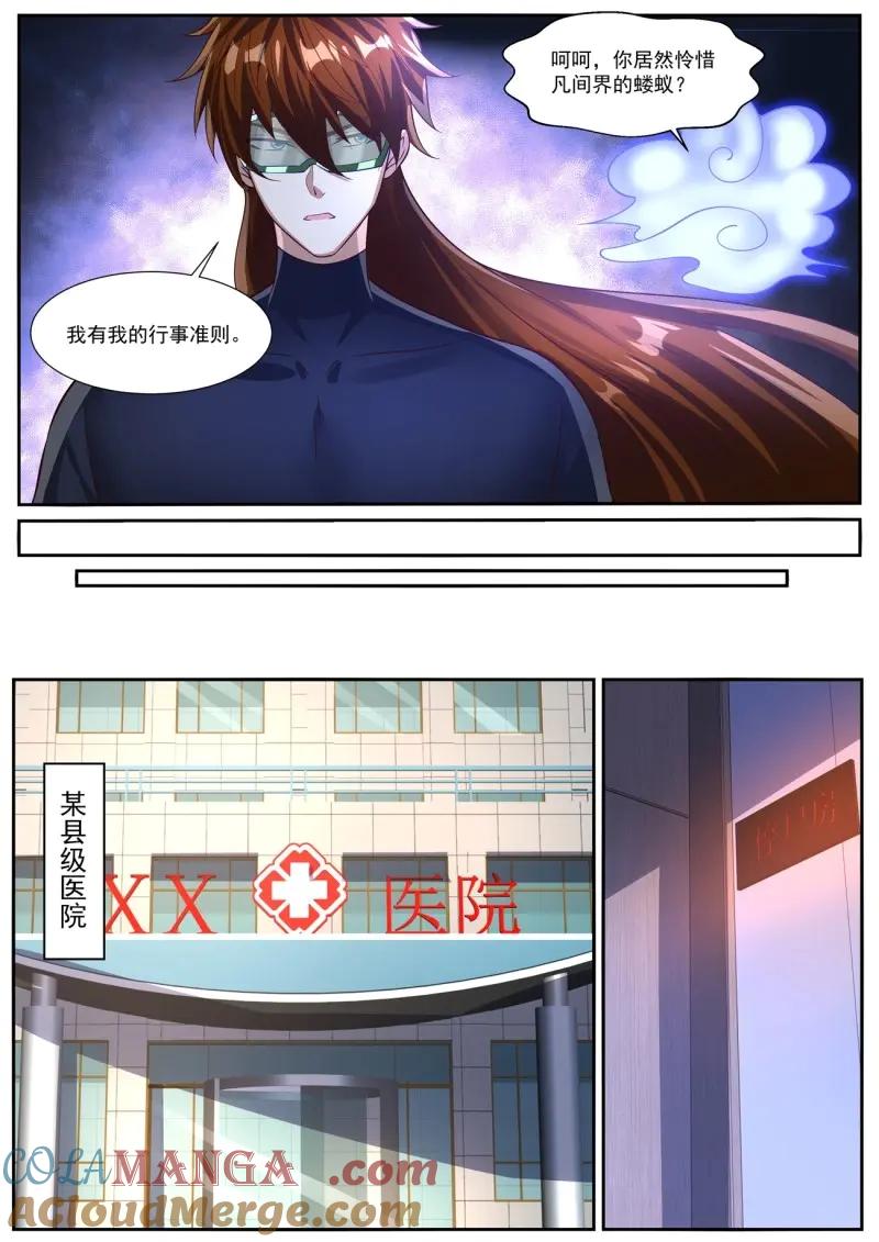 重生之都市修仙 第1043话 第1028回 第6页