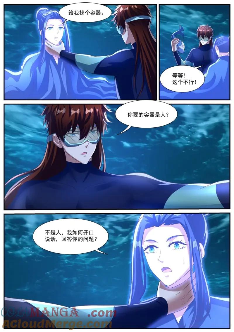重生之都市修仙 第1043话 第1028回 第3页