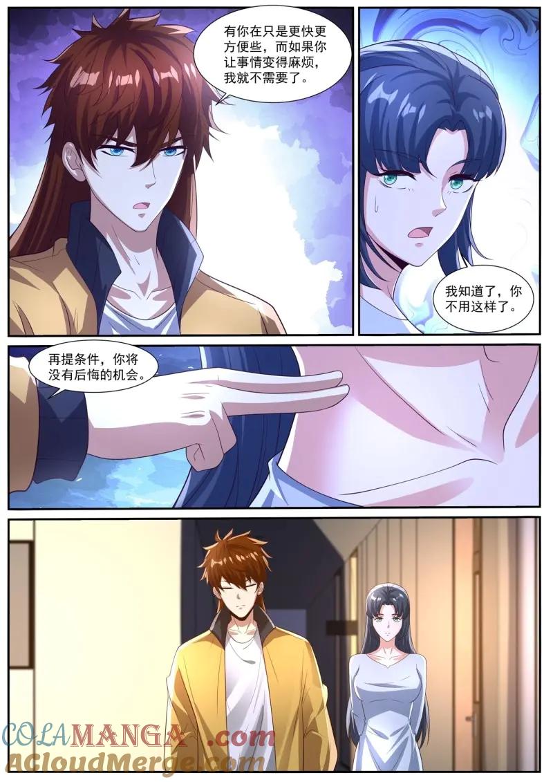 重生之都市修仙 第1043话 第1028回 第11页