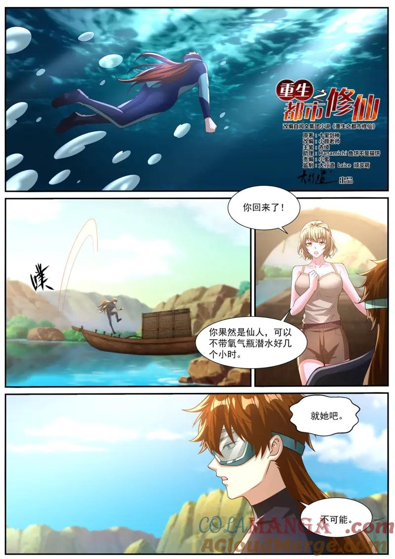 重生之都市修仙 第1043话 第1028回 第4页