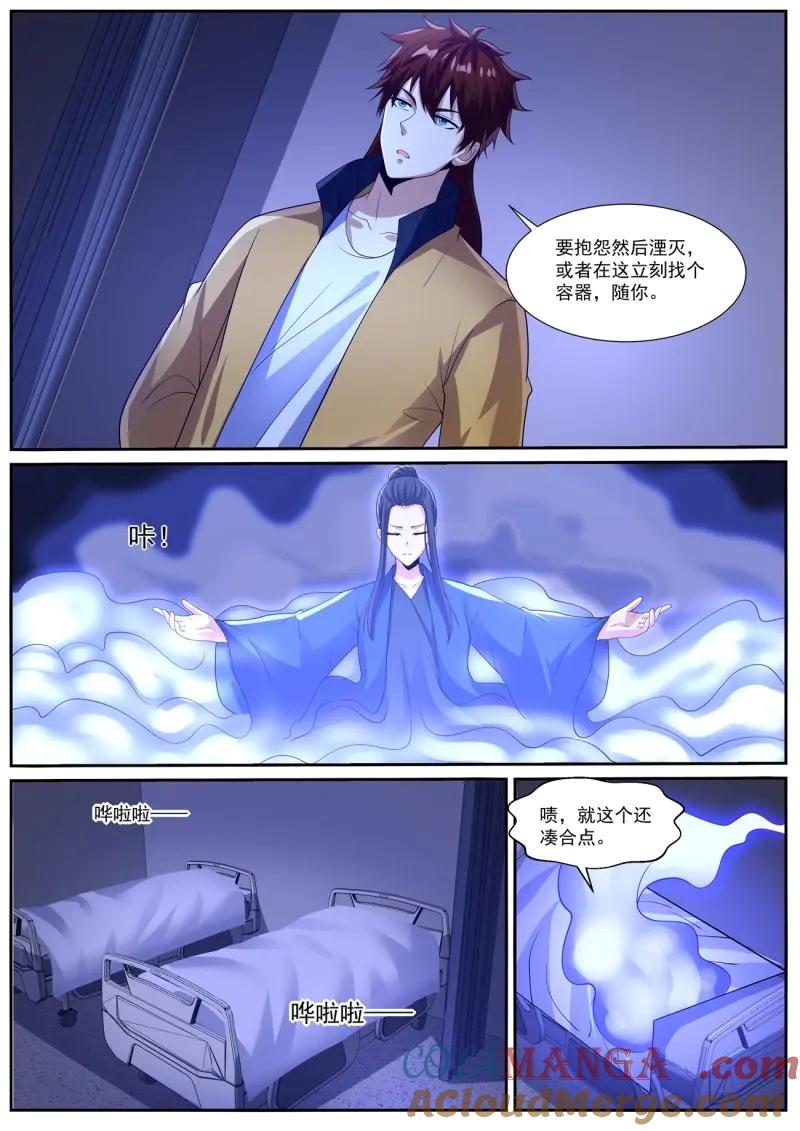 重生之都市修仙 第1043话 第1028回 第8页
