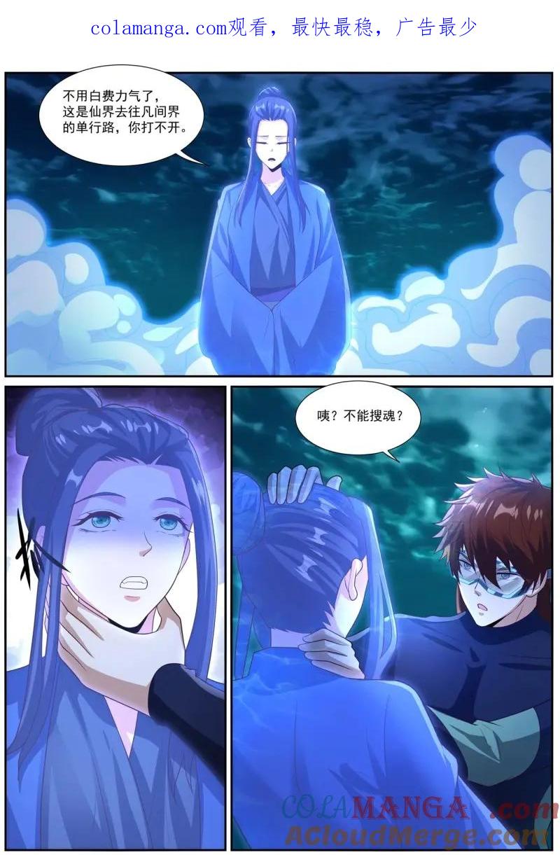 重生之都市修仙 第1043话 第1028回 第1页