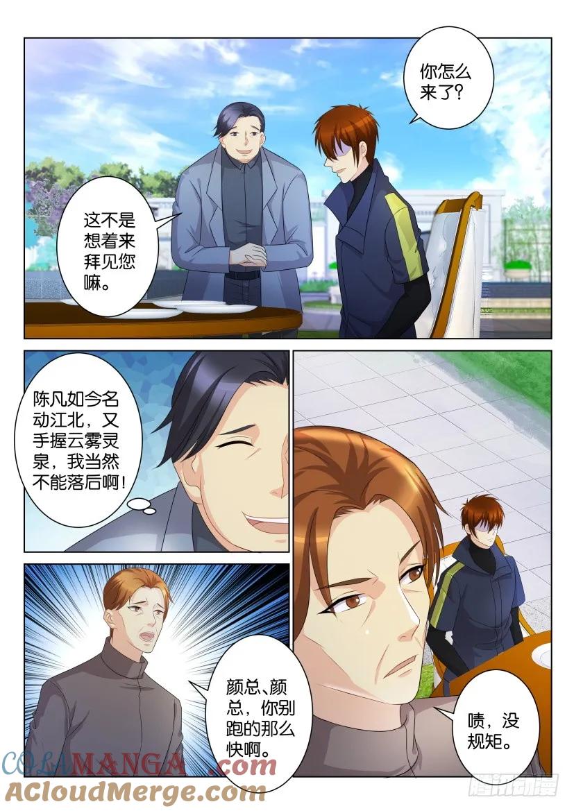 重生之都市修仙 第103话 第102回 第3页