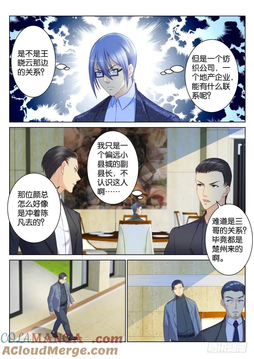 重生之都市修仙 第103话 第102回 第6页
