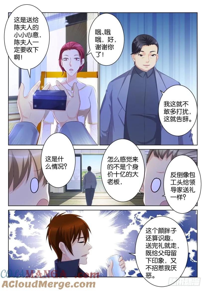 重生之都市修仙 第103话 第102回 第8页