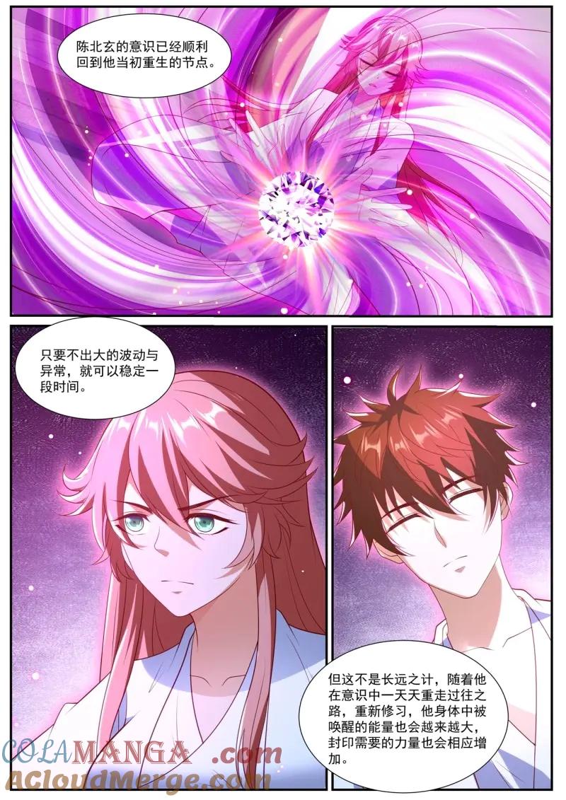 重生之都市修仙 第1059话 第1044回 第8页