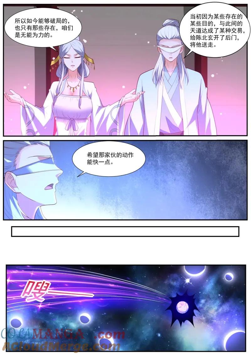 重生之都市修仙 第1059话 第1044回 第10页