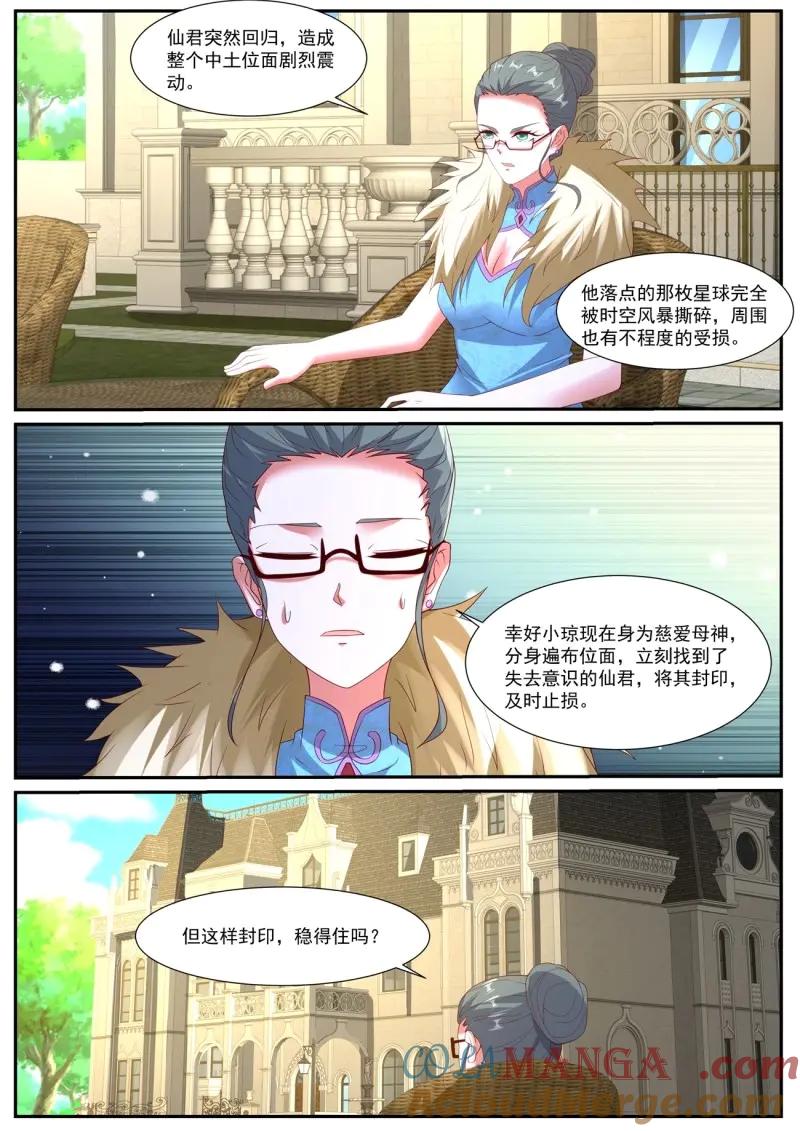 重生之都市修仙 第1059话 第1044回 第3页