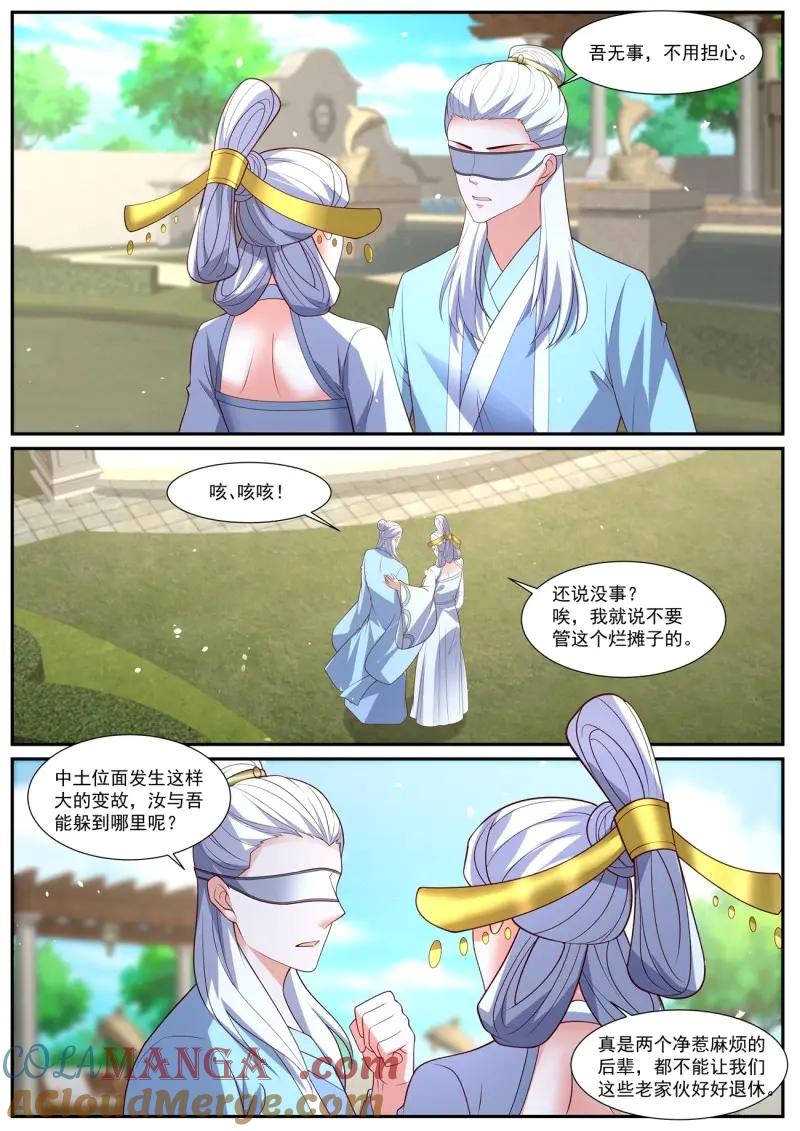 重生之都市修仙 第1059话 第1044回 第6页