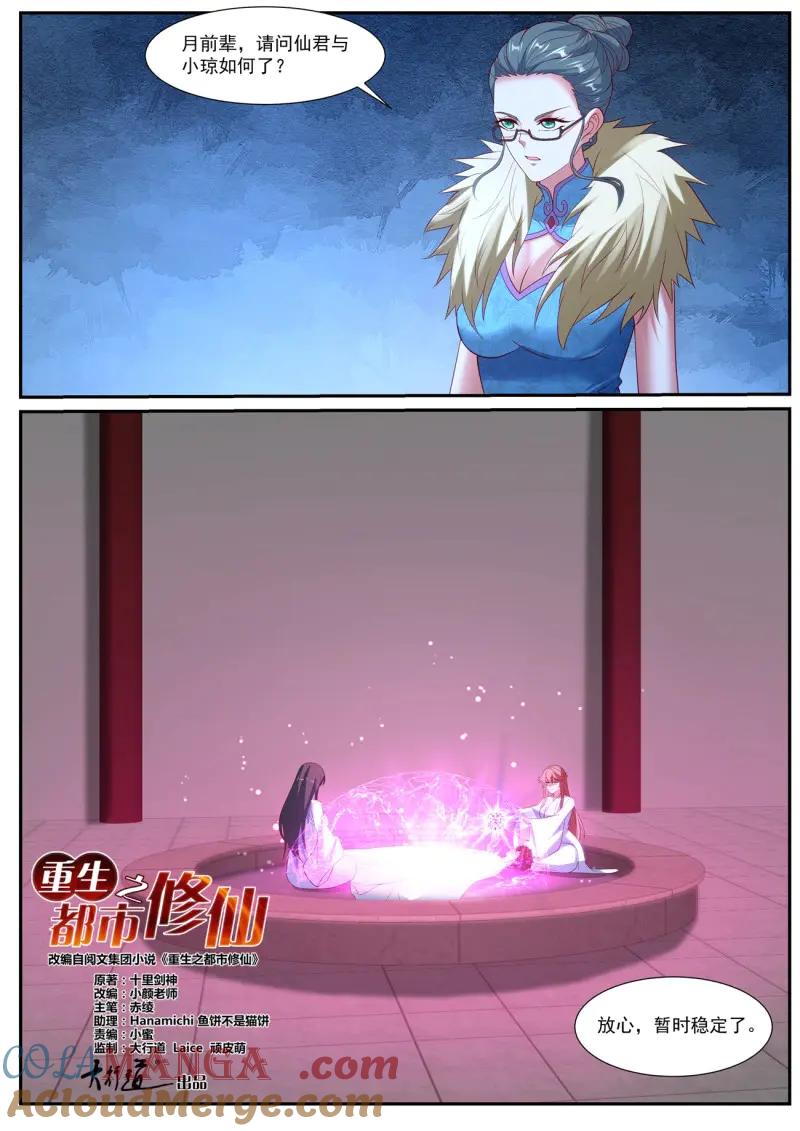 重生之都市修仙 第1059话 第1044回 第7页