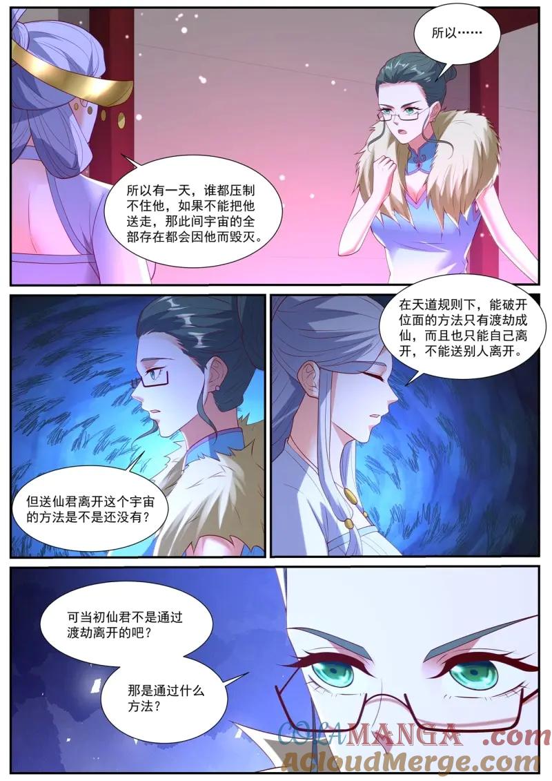 重生之都市修仙 第1059话 第1044回 第9页