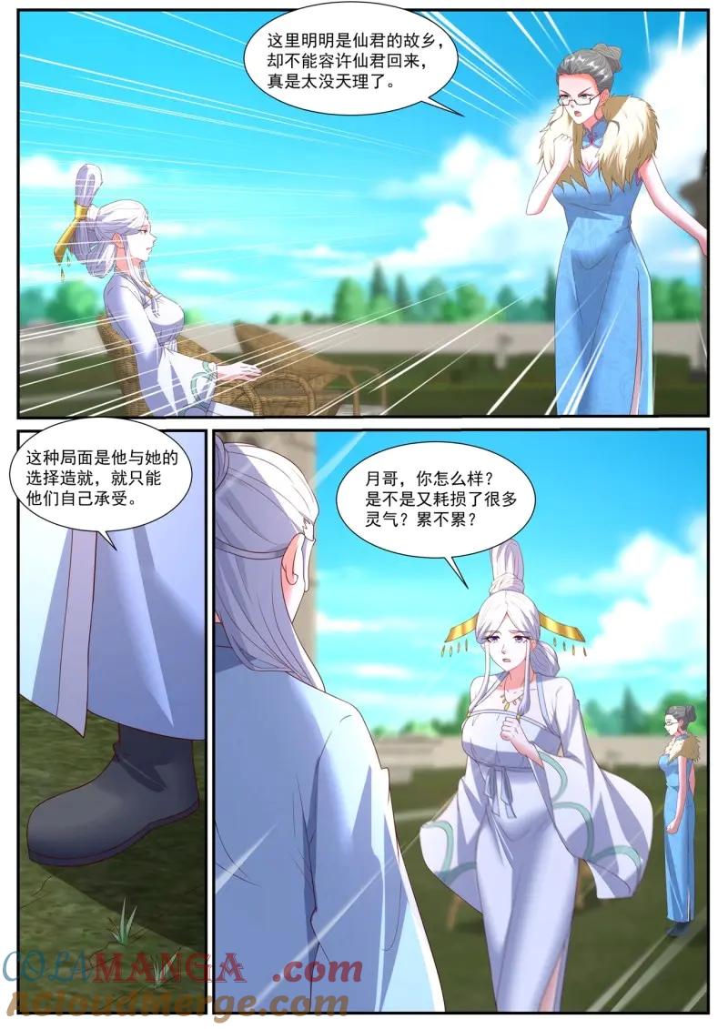 重生之都市修仙 第1059话 第1044回 第5页