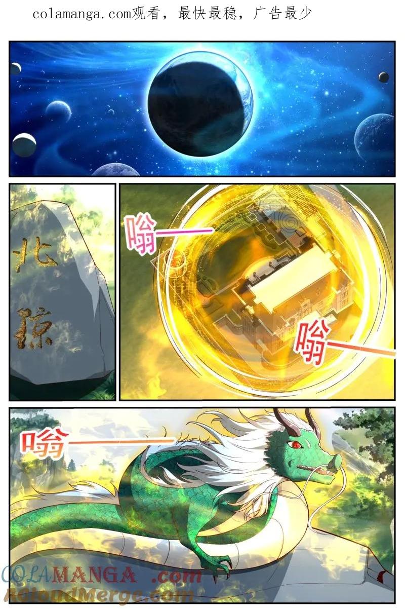 重生之都市修仙 第1059话 第1044回 第1页