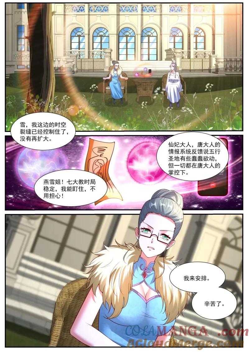 重生之都市修仙 第1059话 第1044回 第2页