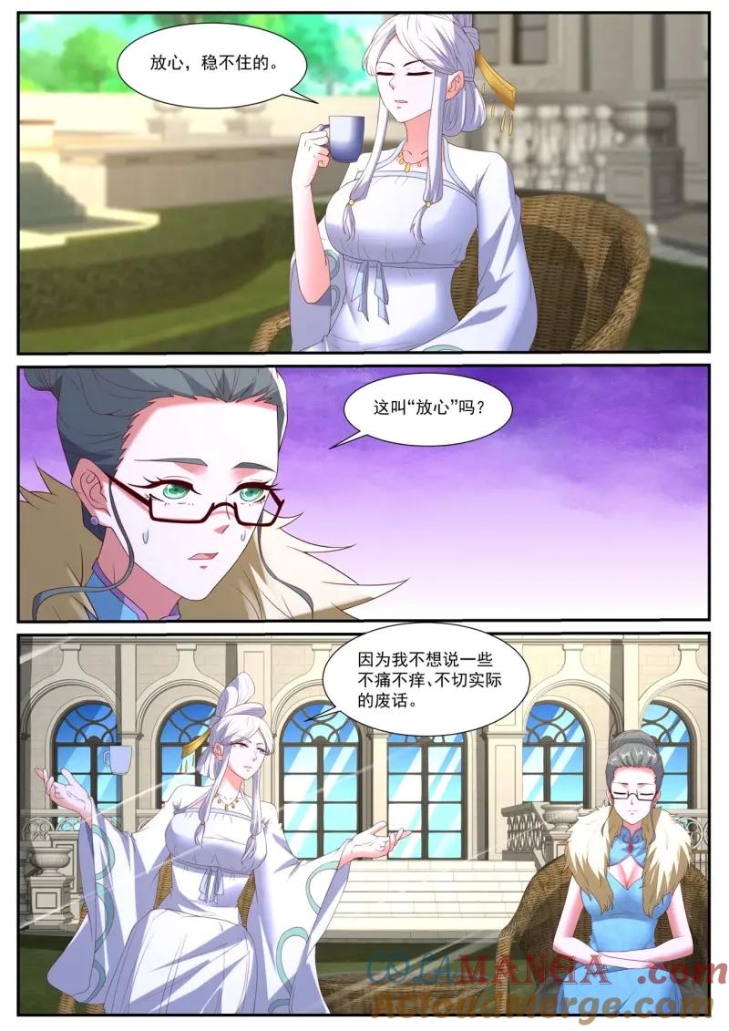 重生之都市修仙 第1059话 第1044回 第4页