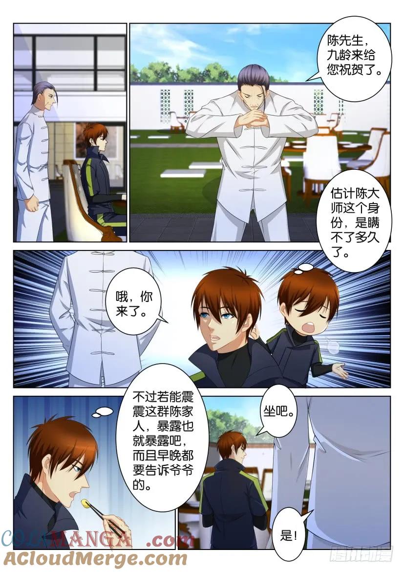 重生之都市修仙 第104话 第103回 第5页