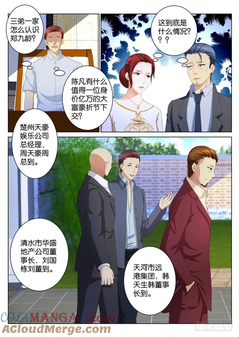 重生之都市修仙 第104话 第103回 第8页