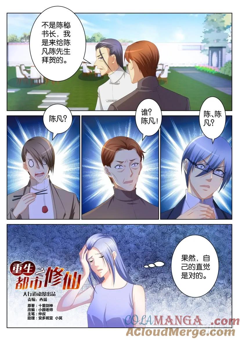 重生之都市修仙 第104话 第103回 第4页