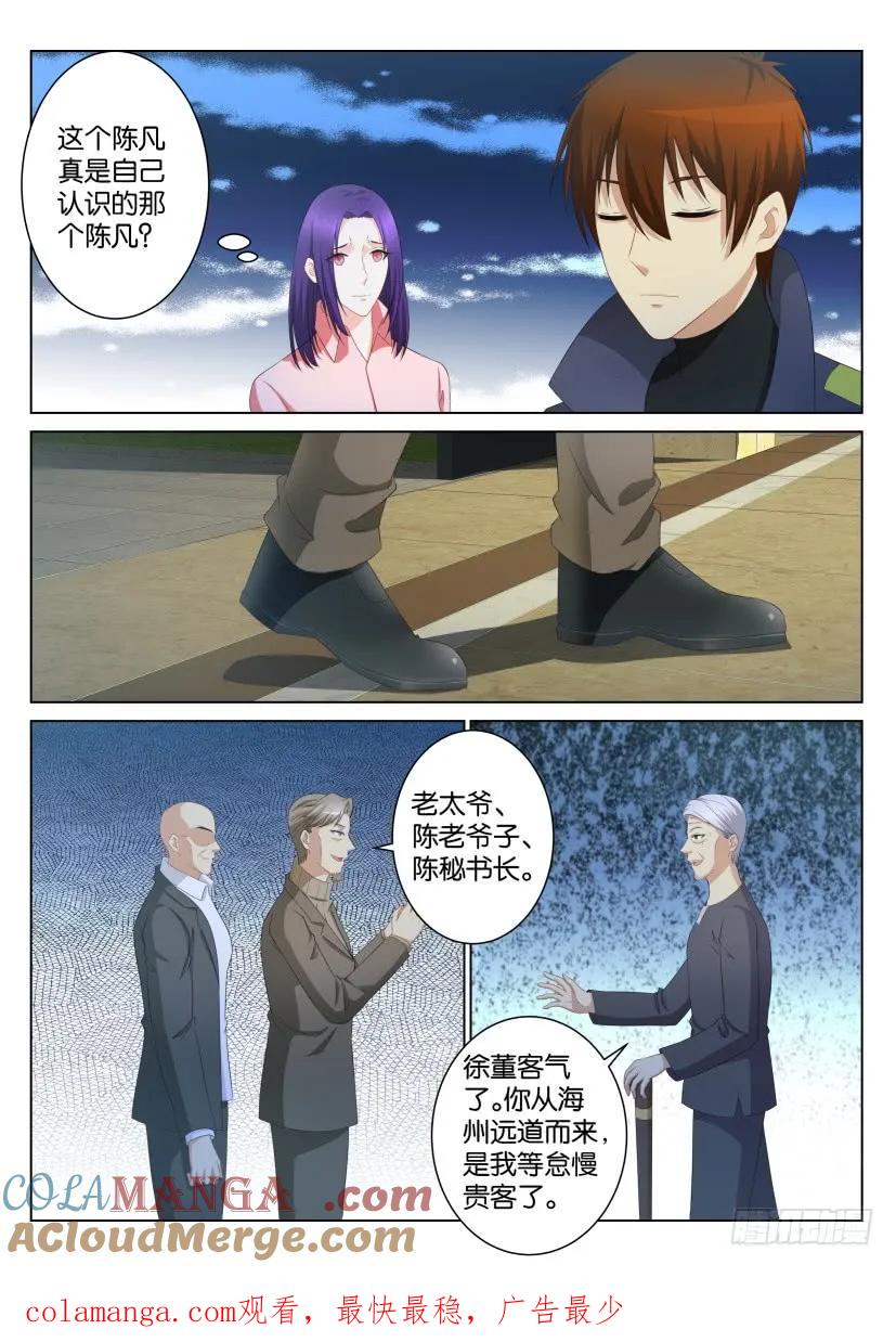 重生之都市修仙 第104话 第103回 第10页