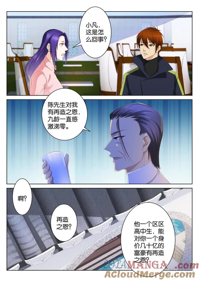 重生之都市修仙 第104话 第103回 第7页