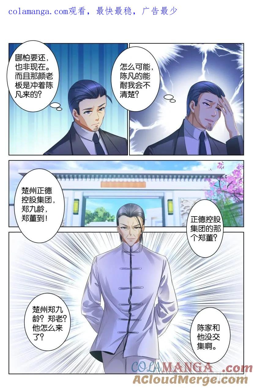 重生之都市修仙 第104话 第103回 第1页