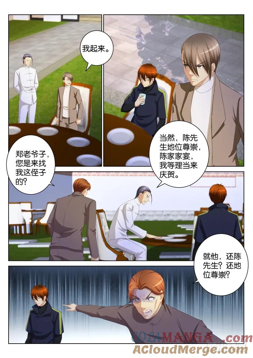 重生之都市修仙 第104话 第103回 第6页