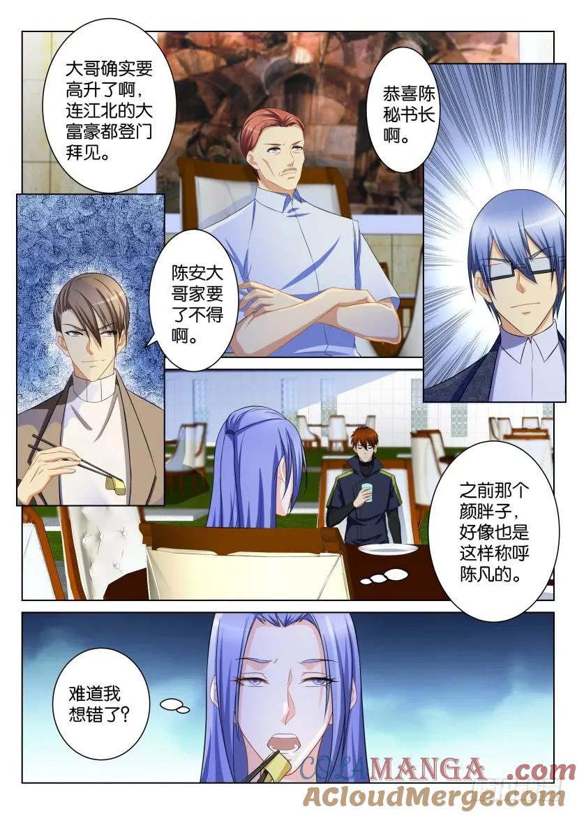 重生之都市修仙 第104话 第103回 第3页