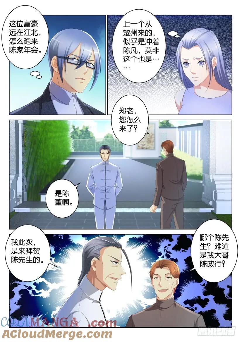 重生之都市修仙 第104话 第103回 第2页