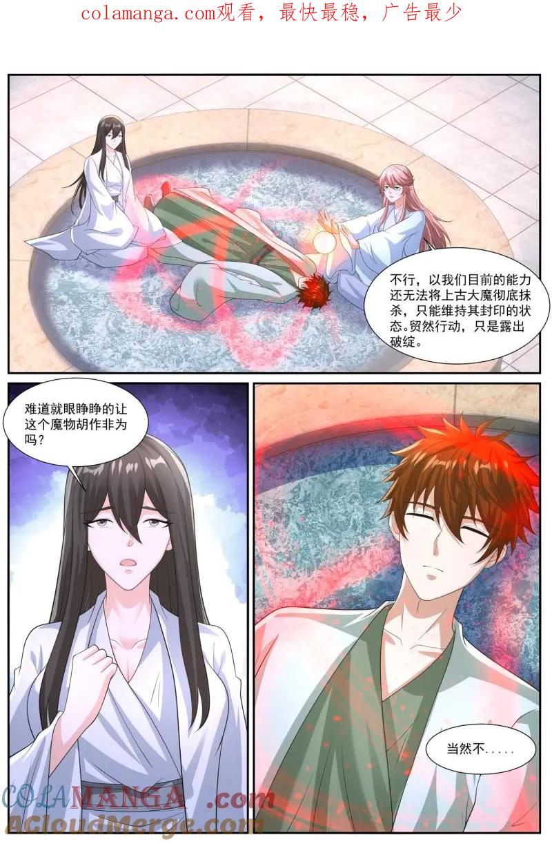 重生之都市修仙 第1061话 第1046回 第1页
