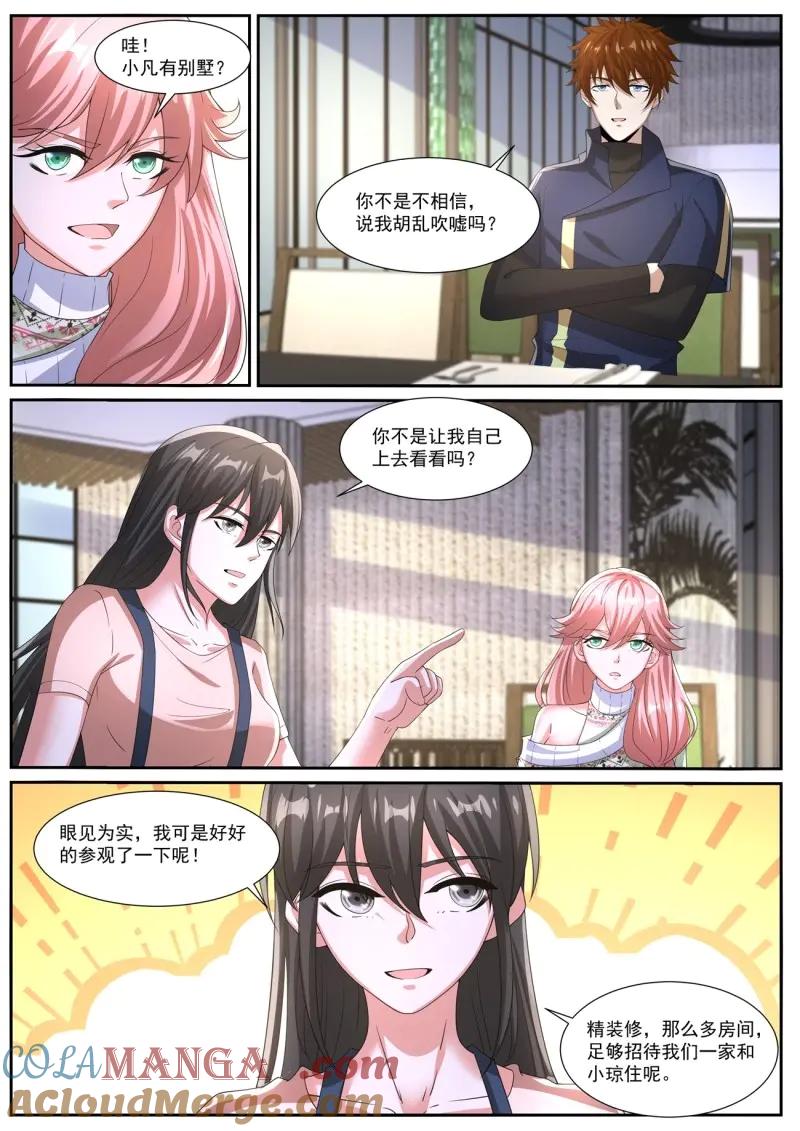 重生之都市修仙 第1061话 第1046回 第9页