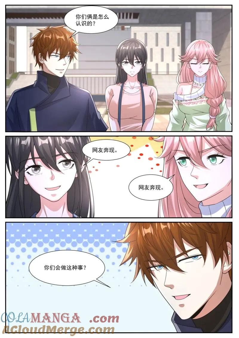 重生之都市修仙 第1061话 第1046回 第6页