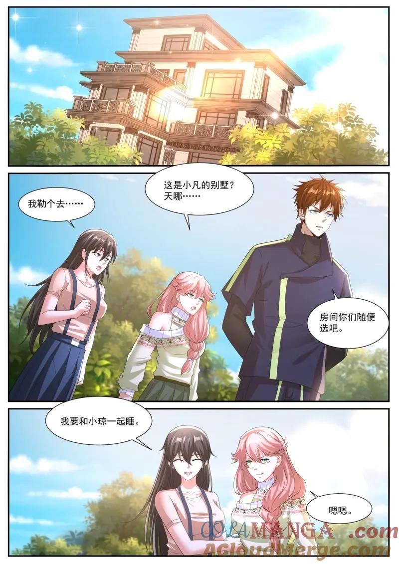 重生之都市修仙 第1061话 第1046回 第11页