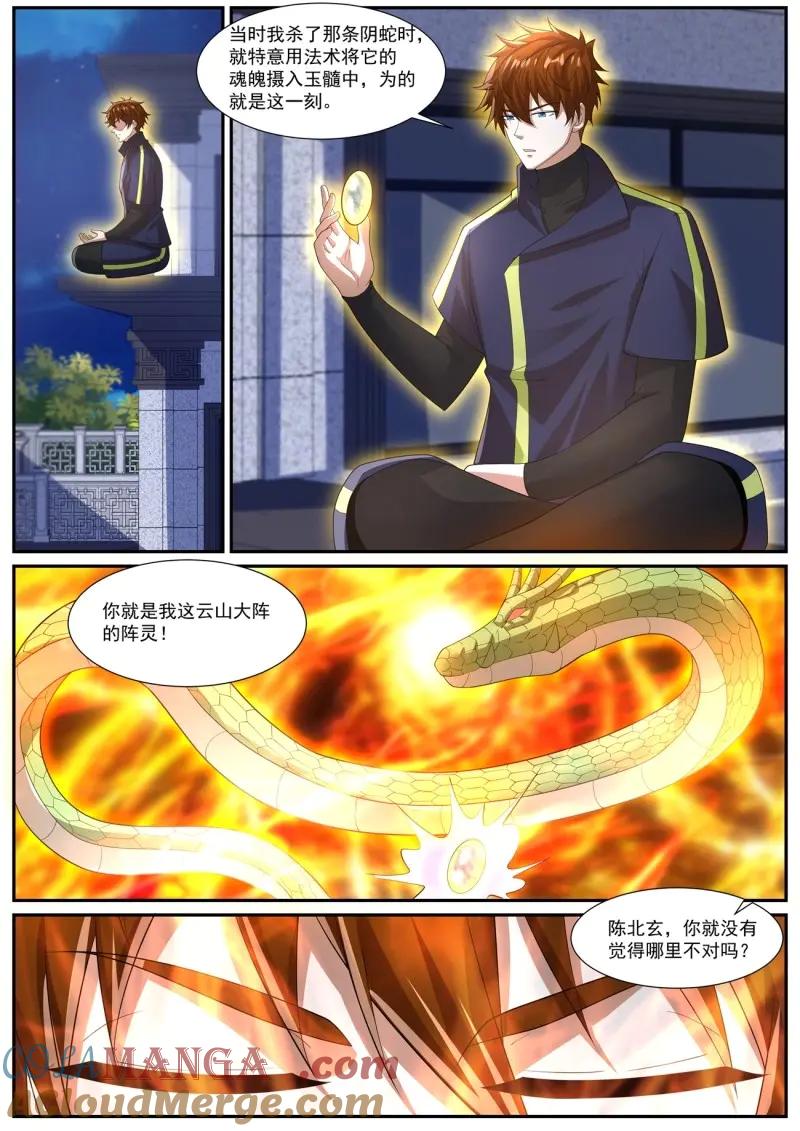 重生之都市修仙 第1061话 第1046回 第12页