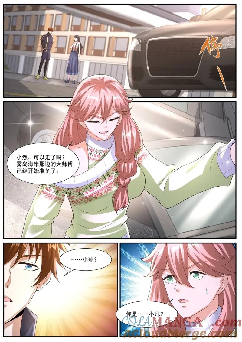 重生之都市修仙 第1061话 第1046回 第4页