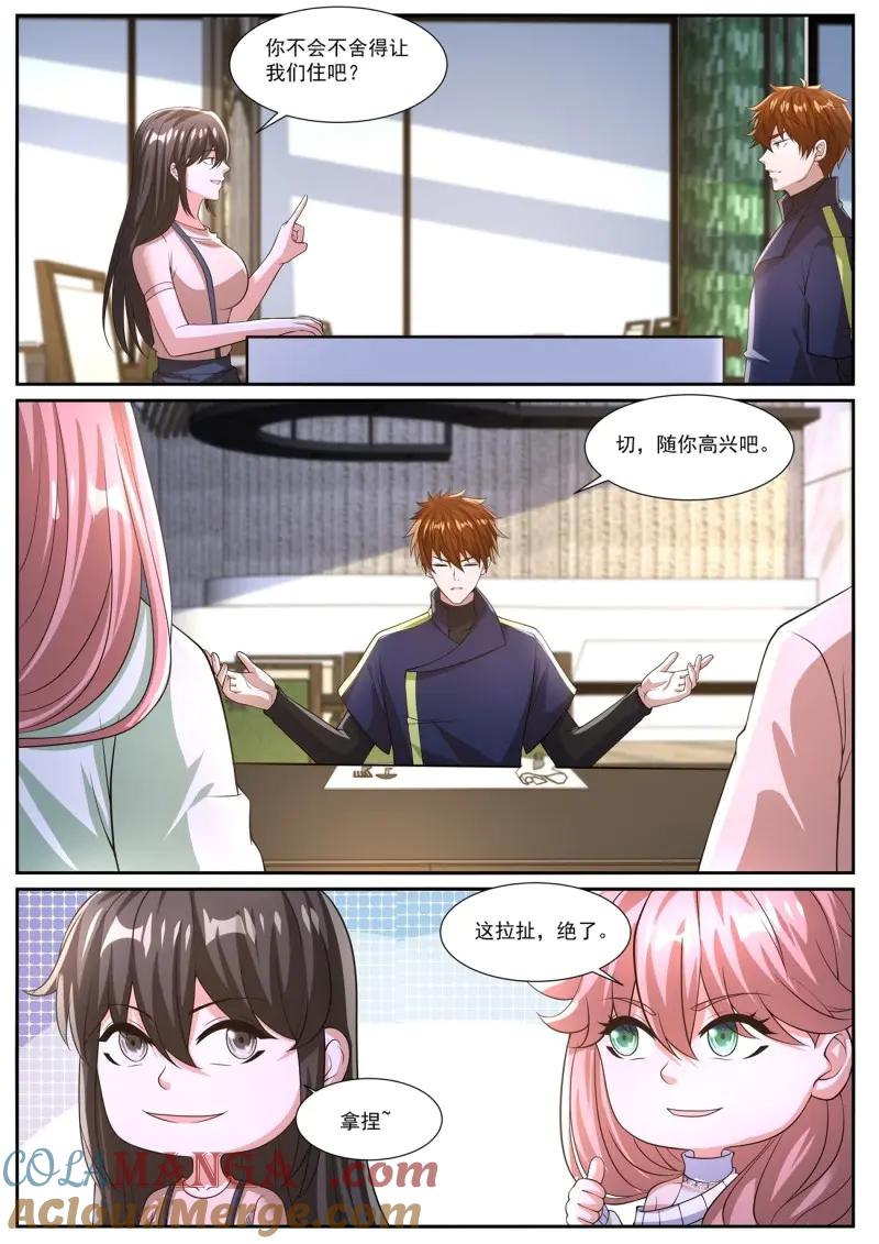 重生之都市修仙 第1061话 第1046回 第10页