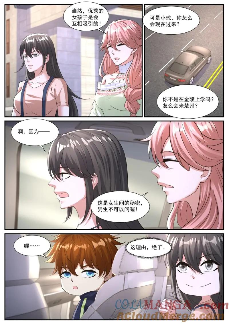 重生之都市修仙 第1061话 第1046回 第7页