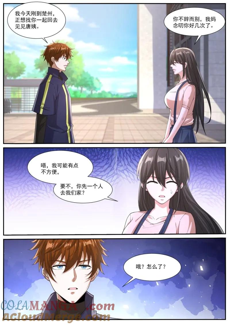 重生之都市修仙 第1061话 第1046回 第3页