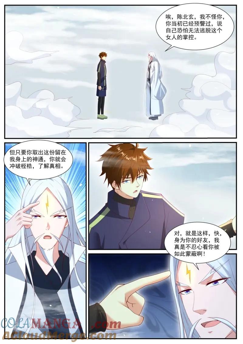 重生之都市修仙 第1062话 第1047回 第7页
