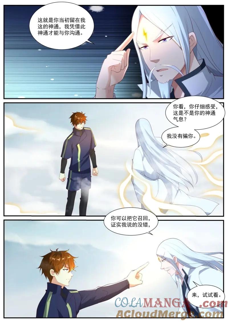 重生之都市修仙 第1062话 第1047回 第2页