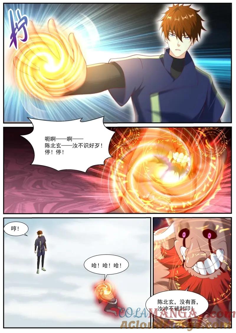 重生之都市修仙 第1062话 第1047回 第11页