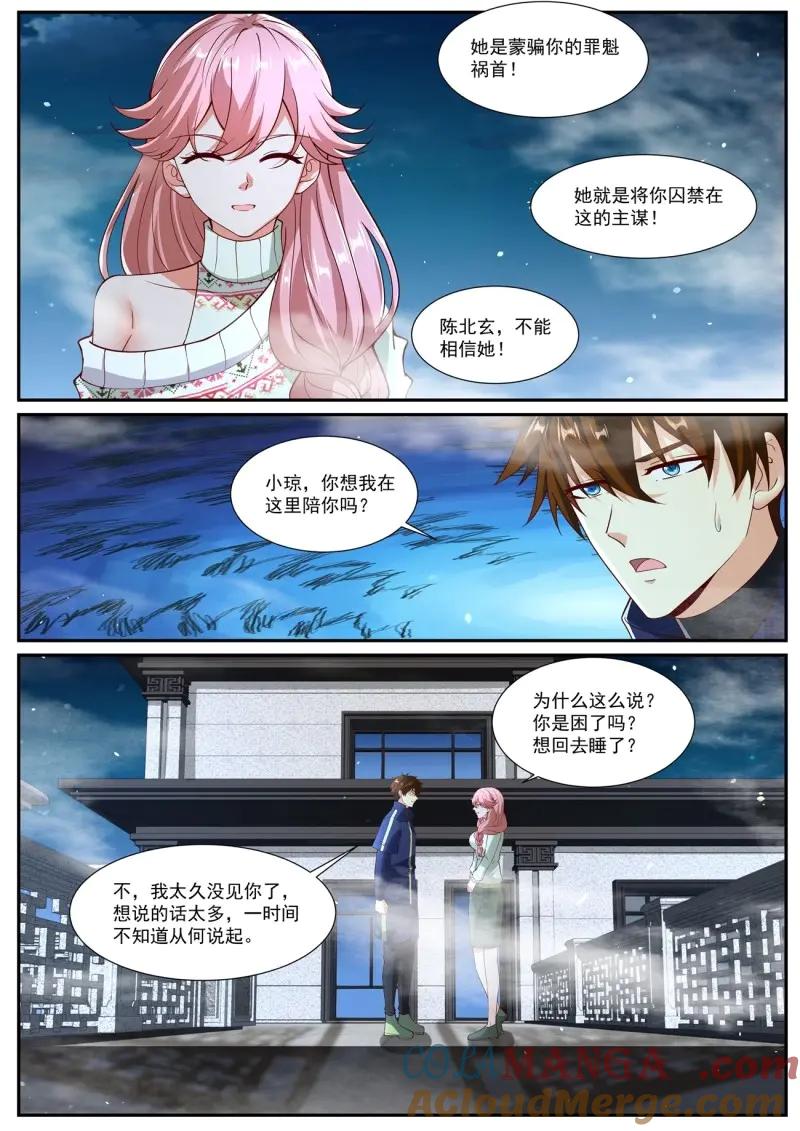 重生之都市修仙 第1062话 第1047回 第5页